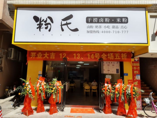 粉氏加盟成功案例