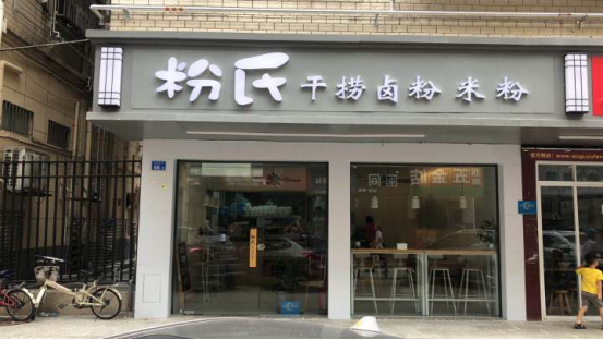 粉式加盟成功案例