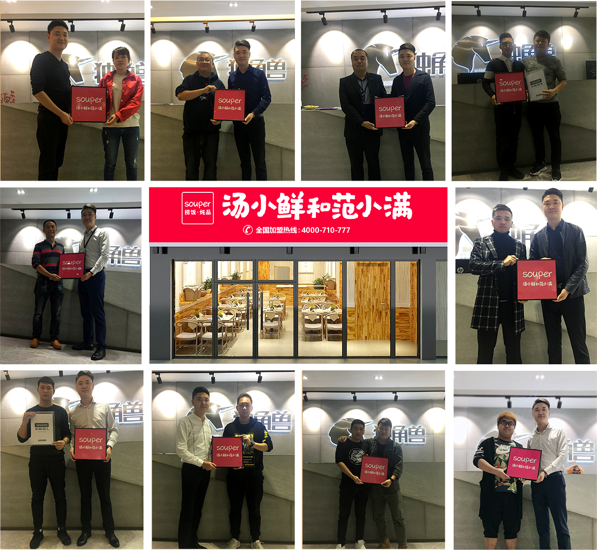 汤小鲜和范小满加盟多少钱